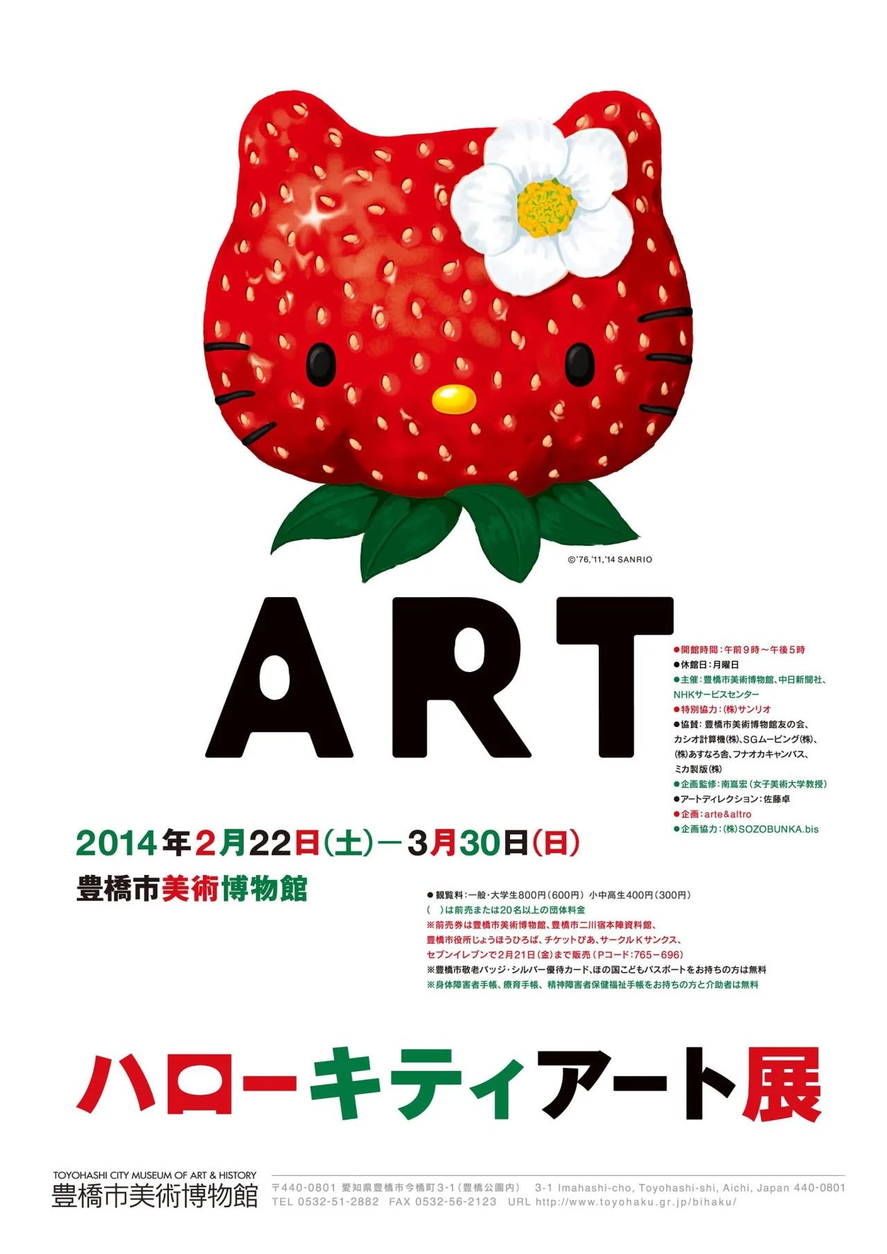 Strawberry Hello Kitty