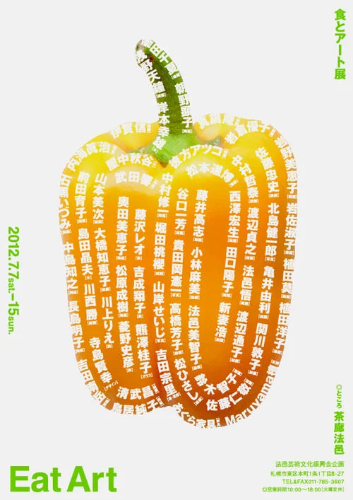 Un poivron numérique conçu à partir d'éléments typographiques orange et jaunes chauds. L'arrangement circulaire de lettres modernes crée une énergie ludique, transformant les mots en un botanique vibrant. botanical, digital art, orange, playful, yellow